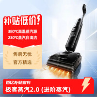 添可 极客蒸汽2.0躺平大吸力长续航吸拖一体洗地机