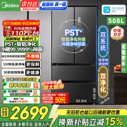 美的 真香系列 MR-508WFJDPZE 风冷法式门冰箱 508L 星尘黛
