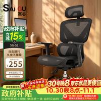 赛谷 S1人体工学椅办公椅家用书房电脑椅学生椅可调节舒适可躺座椅