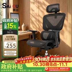 赛谷 S1人体工学椅办公椅家用书房电脑椅学生椅可调节舒适可躺座椅