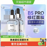 88VIP：AHC 修红舒缓补水面膜27ml*5片