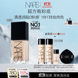 NARS 超方瓶粉底#L1.5 30ml（赠24ml）轻薄润贴持妆不卡粉养肤