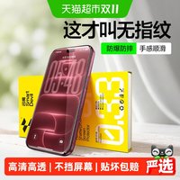 移动端：闪魔 iPhone 15 Pro Max 钢化膜 前膜
