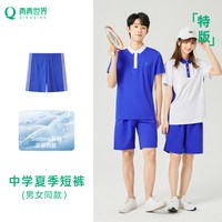 青青世界 深圳校服中学生特版男女夏季短袖上衣长裤索罗娜运动套装
