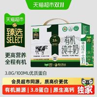 88VIP:供港壹号 3.8g蛋白质 有机纯牛奶 200ml*16盒