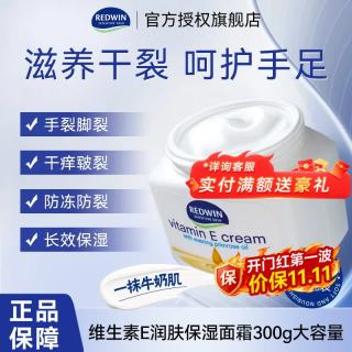 REDWIN 高保湿面霜敏感舒缓泛红维生素e乳男女士通用春夏焕白滋润身体乳 面霜300g
