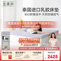 金橡树 云梦天然乳胶床垫泰国进口原液宿舍租房1.8*2米 软硬适中