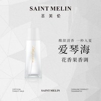 Saint Melin 香水系列香水男女士持久留香木质调中性淡香30ml