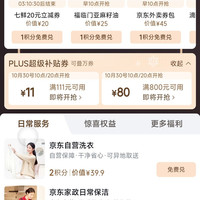 PLUS会员超级补贴券111-11和800-80