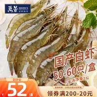 万景 北海 鲜冻白对虾 1000g 单冻无冰 HACCP认证