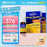 Ddrops 滴卓思孕妇备孕成年人维生素d3K2滴剂vd3促钙吸收 1000IU+K2*2瓶