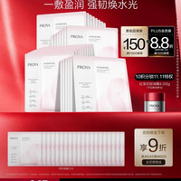珀莱雅 舒缓修护敏感肌补水保湿 焕润循环细腻贴片面膜 30片到手50片