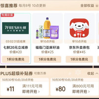 京东 PLUS生活服务包 30日10/20点、31日10/20点、11月1日10/20点可兑换满111-11、800-80元全品类券