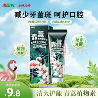 两面针 青蒿植物素牙膏120g
