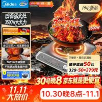 美的 2026新款凹面电磁炉套装电陶炉多功能3500W大功率电磁灶
