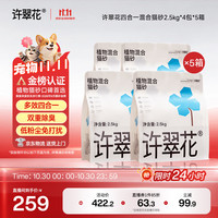 许翠花 猫砂 四合一混砂5斤*20包豆腐猫砂吸水易结团不粘底除臭木薯猫砂