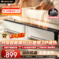 格力 踢脚线取暖器遥控折叠电暖器浴室防水速热石墨烯电暖气 NDJD-J6022B