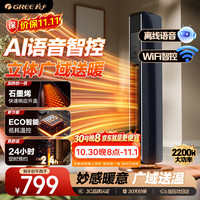 格力 暖风机取暖器速热立式电暖气电暖器大面积烤火炉石墨烯速热电暖风NTFG-X7022B
