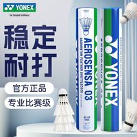 百亿补贴：尤尼克斯 羽毛球yy耐打训练比赛鸭毛球12只装 AS-03 AS03