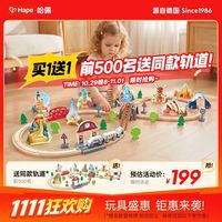 Hape 火车轨道 买一赠一  木质拼装配件