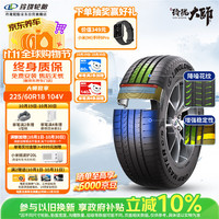 玲珑轮胎 汽车轮胎 适配本田CR-V/比亚迪宋 225/60R18 104V 大师系列 致享