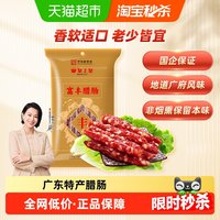 移动端、88VIP：皇上皇 中华 广式腊肠