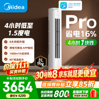 美的 空调柜机 2匹/3匹 酷省电二代Pro 新一级能效家用客厅立式柜机 家电补