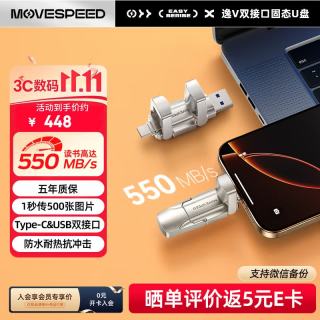 移速 高速传输 移动固态硬盘  512GB