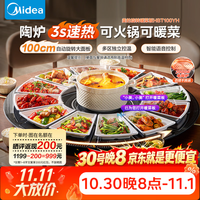 美的 暖菜板带火锅加热菜板 饭菜保温板2000w电陶炉家用多功能餐桌转盘自动旋转热牛奶