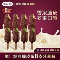 百亿补贴：哈根达斯 冰淇淋网红雪糕8根