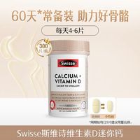 斯维诗 维生素D柠檬酸钙片 300片