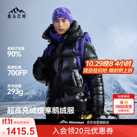 喜马拉雅 雨崩2.0 极寒雪山版鹅绒服700蓬90绒专业保暖防风外套户外羽绒服