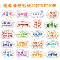昔年 学习加油逢考必过金榜题名励志文字贴纸手帐装饰贴画简约可爱手机壳文具盒标签初中小学生卡通图标礼盒封口贴