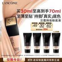兰蔻 第二代全能持妆粉底液PO-01象牙白（加赠10ml*4）到手共70ml