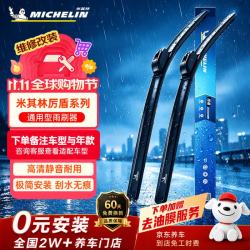 米其林 雨刷雨刮 24/19寸
