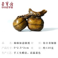 荣宝斋 镇尺铜器文房摆件文房四宝精品礼品宣纸压纸书法国画柿柿如意纸镇镇纸