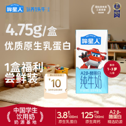 哞星人 A2β酪蛋白纯牛奶儿童牛奶125ml*1盒