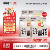 许翠花 原味纯植物砂2.5kg*32包