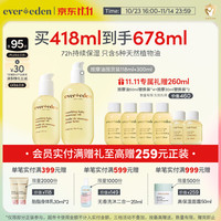 安唯伊 EVER EDEN婴儿抚触油按摩油秋冬安唯伊小金瓶118ml+300ml囤货装送礼