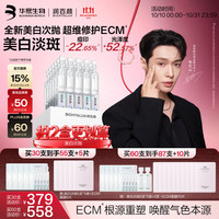 润百颜 华熙生物修莹美白次抛精华55支+面膜5片(含赠品)377Pro淡斑祛痘印提亮女双十一礼物