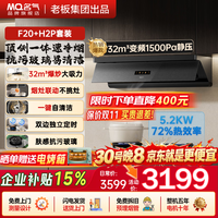 名气 老板出品星河F20油烟机烟灶联动自清洁变频32m³大吸力抽油