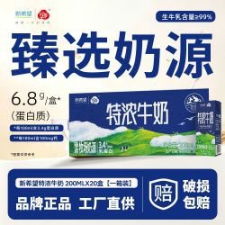 新希望 特浓牛奶200ml*20盒 调制乳整箱批发早餐奶新品