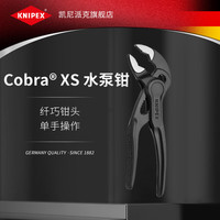 KNIPEX 凯尼派克KNIPEX德国进口水泵钳多功能万用管钳大嘴钳式万能扳手水管钳子 87 00 100