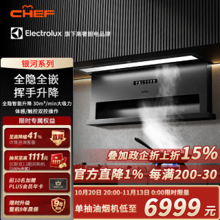 CHEF 抽油烟机家用顶侧双吸大吸力30m³升降嵌入式油烟机升降烟灶联动CHEF厨师电器油烟机天燃气灶套装
