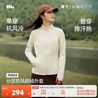 蕉下 外套女款防风修身薄外套高弹运动外套户外冲锋衣抓绒内胆PM014
