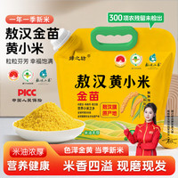 绿之坊 敖汉黄小米 5斤*1袋