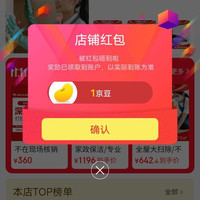养佰宝滋补养生京东自营旗舰店关注1京豆，速来领取，简单方便。