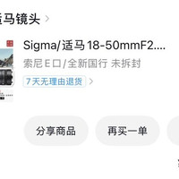 适马1850镜头到手1958