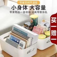 北牧星 收纳箱桌面收纳盒家用化妆品置物箱卫生间厨房宿舍杂物零食收纳筐 1个装（加厚）白色16*11.5*5.5