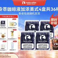 瑞幸咖啡 Luckin/瑞幸 冷萃咖啡液 美式风味 早餐伴侣 225ml 盒装 225ml 4盒